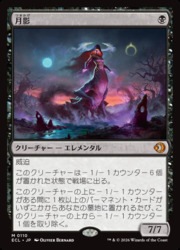 月影 foil ローウィンの昏明 MTG 日本語 MTG / 黒 / 神話 / ローウィンの昏明 / 月影 2枚組 MTG ⁄ 月影 NM｜