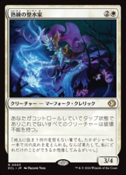 JPN)(FOIL) 熟練の整水家(ECL) 白◇レア【MTG】 NM｜マジック・ザ