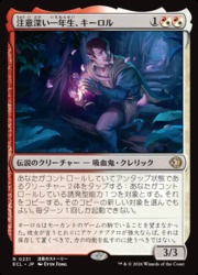 JPN)(FOIL) 注意深い一年生、キーロル(ECL) 多◇レア【MTG】 NM