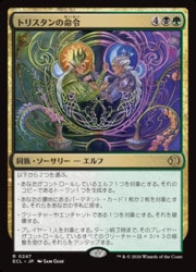 ENG)(FOIL) トリスタンの命令(ECL) 多◇レア【MTG】 NM｜マジック・ザ