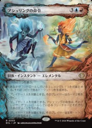 JPN)(FOIL)(ショーケース) アシュリングの命令(ECL) 多◇レア【MTG