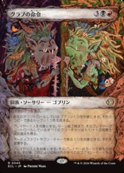 ENG)(ショーケース) グラブの命令(ECL) 多◇レア【MTG】 NM｜マジック