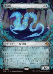 ENG)(ショーケース) 湖棲馬(ECL) 青◇神話レア【MTG】 NM｜マジック