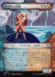 JPN)(FOIL)(ショーケース) 蝕甚化した炎族(ECL)(U) 多◇アンコモン