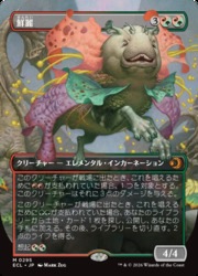 ENG)(ボーダーレス) 鮮麗(ECL) 多◇神話レア【MTG】 NM｜マジック・ザ