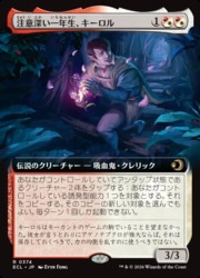 JPN)(FOIL)(拡張アート) 注意深い一年生、キーロル(ECL) 多◇レア【MTG
