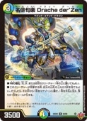 ¿(DM25EX3) �ۥ�����)̾�ж�� Drache der��Zen(R)(30/80)���ڎ��ڥǥ奨��ޥ��������� NM