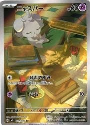 m3】 ニャスパー(AR)(087/080)◇【ポケモンカードゲーム】 NM