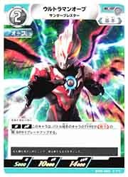 BP06) ウルトラマンオーブ サンダーブレスター(C)(BP06-020C