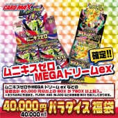 福袋｜CARDMAX｜トレーディングカード（トレカ）通販・買取