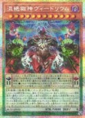 混絶獄神ヴィードリウムの画像