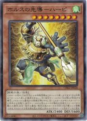 ホルスの先導-ハーピ(N)(CH02-JP024)◇ノーマル【遊戯王】 NM｜遊戯王