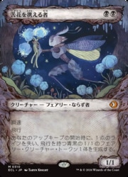 MTG ショーケース 苦花を携える者　非Foil2枚 JPN)(FOIL)(ショーケース) 苦花を携える者(ECL) 黒◇神話レア【MTG