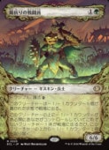 (ENG)(FOIL)(���硼������) ���ޤ����Ʈ��(ECL) �С��쥢��MTG�� NM
