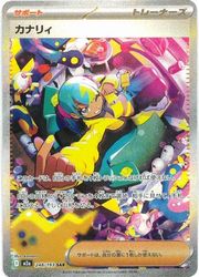と*ん様 ⬛ポケモンカード　カナリィ SAR 　248/193 m2a】 カナリィ(SAR)(248/193)◇【ポケモンカードゲーム】 NM