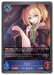 CP04) クロエ(SR)(CP04-048)◇【シャドウバース エボルヴ】 NM