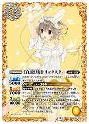 BSC51) [白黒幻奏]トリックスター(XX)(BSC40-XX01)◇【バトル