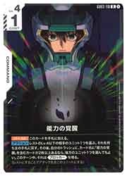 GD03) 能力の覚醒(R)(GD03-118R)◇【ガンダムカードゲーム】 NM