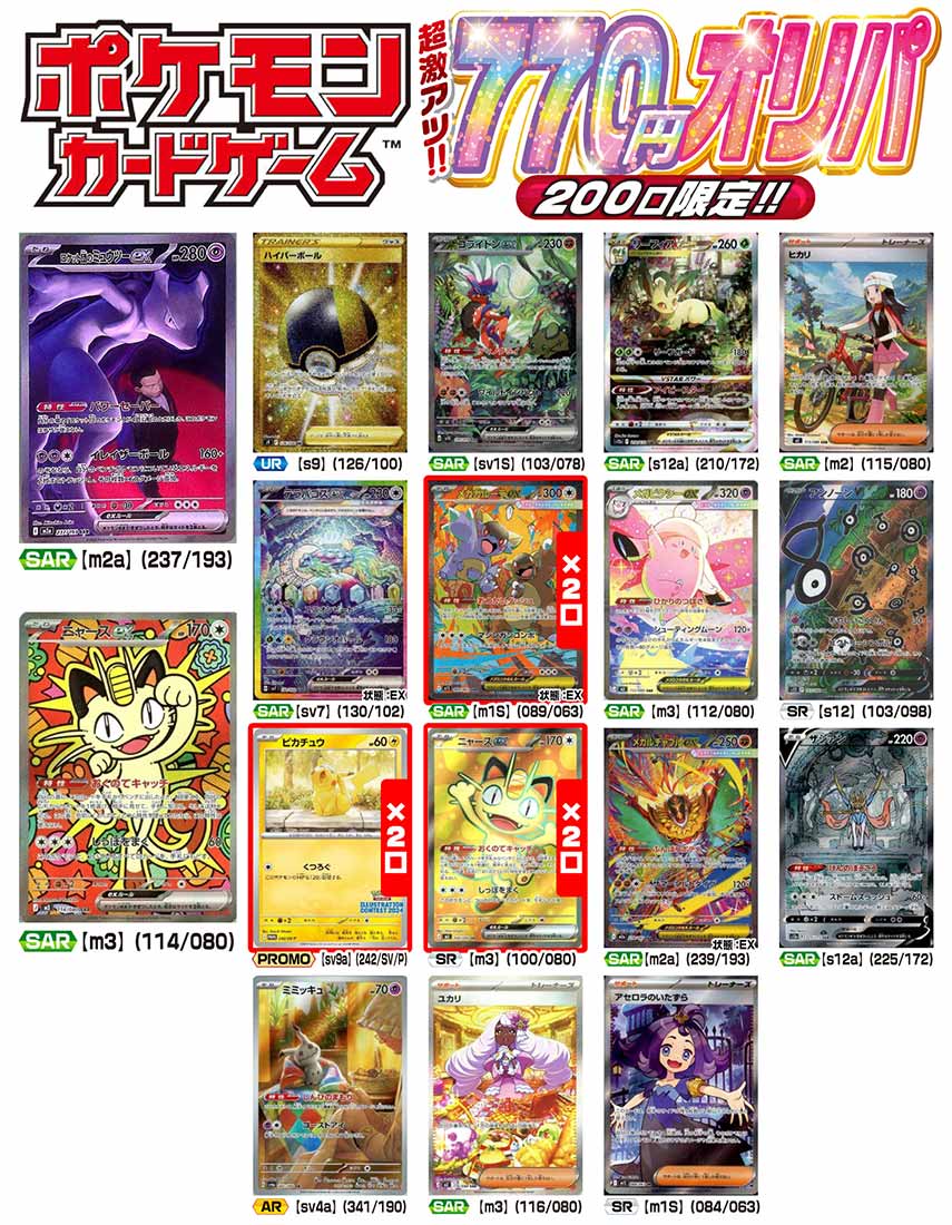 ポケモン 激アツ770円オリパ 200口限定【ポケモンカードゲーム