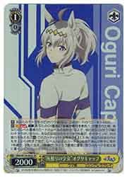 W134) '灰被りの少女'オグリキャップ(SR)(W134-002SR)◇SR【ヴァイス