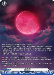 DZBT13 赫月光(SR)(DZBT13/SR45)◇【ヴァンガード】 NM｜ヴァンガード