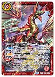 バトルスピリッツ BS75 紅蓮の雷皇龍ジークヴルム シークレット SECRET】BS75-CX01紅蓮の雷皇龍ジークヴルム 契約X - バトルスピリッツ