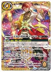 BS75) 天雷の契約神インドラ(契約X)(BS75-CX03)◇【バトルスピリッツ