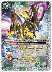 BS75) 白銀の終焉騎神ラグナ・ロック(X)(BS75-X07)◇【バトル
