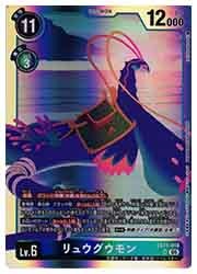 EX11) リュウグウモン(SR)(EX11-018)◇【デジモンカードゲーム】 NM