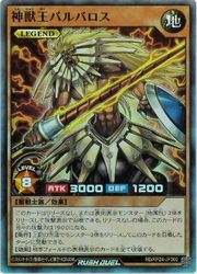 神獣王バルバロス オーバーラッシュ