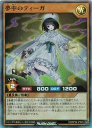 遊戯王 ラッシュデュエル 夢中のティーガ シークレット シク 茶 夢中のティーガ(SR)(RD/KP24-JP025)◇【遊戯王 ラッシュデュエル