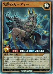 茶 冥跡のカーディー(SR)(RD/KP24-JP009)◇【遊戯王 ラッシュデュエル