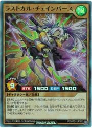 茶 ラストカル・チェインバース(SR)(RD/KP24-JPS00)◇【遊戯王