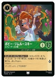 ROJ)(FOIL) ボビー・ジムルースキーースプレーチーズ小僧-(U)(78/204