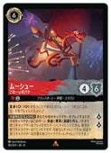 (ROJ)(FOIL) �ࡼ���塼-��������Х�-(R)(142/204)���ڥǥ����ˡ������륫�ʡ� NM