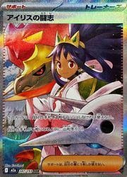 m2a】 アイリスの闘志(SAR)(247/193)◇【ポケモンカードゲーム】 NM 