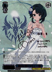 純白に輝くリリィ　一葉　ssp ALL) 純白に輝くリリィ 一葉(SSP)(S127-073SSP)◇SSP【ヴァイス