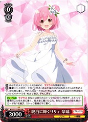 ヴァイスシュヴァルツ アサルトリリィ 純白に輝くリリィ 叶星 ssp 純白
