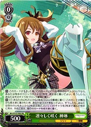 凛々しく咲く　神琳　アサルトリリィ　PR　プロモ ALL) 凛々しく咲く 神琳(PR)(S127-P07PR)◇PR【ヴァイスシュヴァルツ