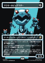 MTG　foil日本語　マウサーのビッグマザー　サージfoil ボーダーレス JPN)(サージFOIL)(ボーダーレス) マウサーのビッグマザー(TMC) ア