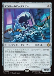 JPN) マウサーのビッグマザー(TMC) ア◇レア【MTG】 NM｜マジック・ザ