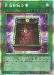 皆既日蝕の書(PSR)(LOCH-JP075)◇【遊戯王】 NM｜遊戯王,その他