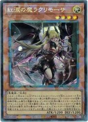 紅涙の魔ラクリモーサ(CR)(LOCH-JP045)◇コレクターズレア【遊戯王