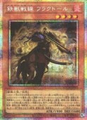 鉄獣戦線 フラクトール - プリズマティックシークレット/LOCH-JP043