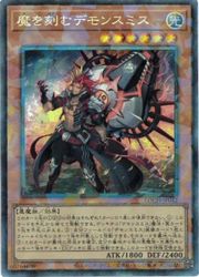 魔を刻むデモンスミス(CR)(LOCH-JP042)◇コレクターズレア【遊戯王