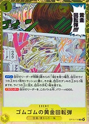 OP15) ゴムゴムの黄金回転弾(R)(OP15-116)◇【ワンピース】 NM