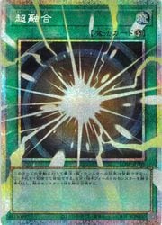 超融合(PSR)(LOSP-JP009)◇【遊戯王】 NM｜遊戯王,その他シリーズ