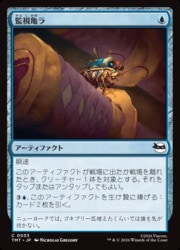 ENG)(FOIL) 監視亀ラ(TMT)(C) 青◇コモン【MTG】 NM｜マジック・ザ