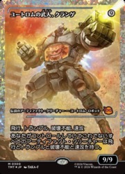 ENG)(FOIL) フラクチャー仕様)ショーケース)ユートロムの武人