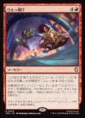 (JPN)(������FOIL) �ҤȤ�����(TMC) �֡��쥢��MTG�� NM
